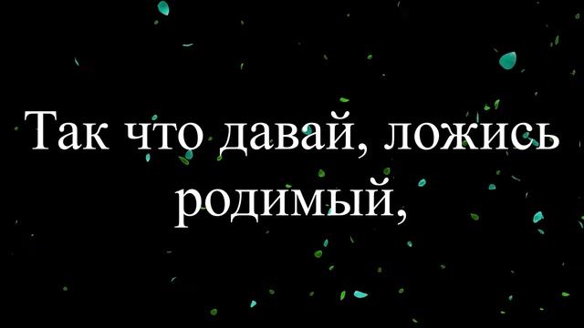 СПОКОЙНОЙ НОЧИ МОЙ ЛЮБИМЫЙ смотреть онлайн