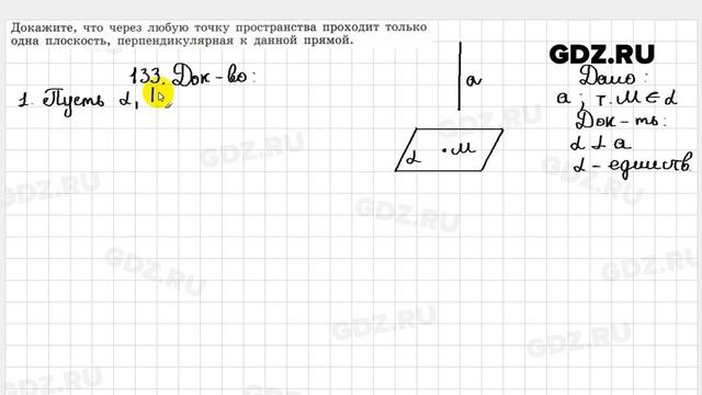 № 133 - Геометрия 10-11 класс Атанасян смотреть онлайн
