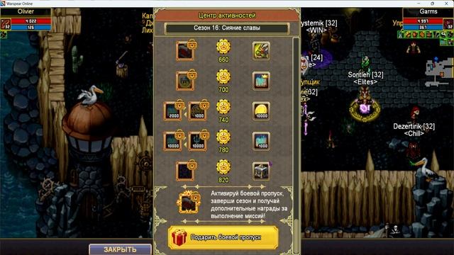 ПОЧЕМУ НОВЫЙ БАТЛ ПАСС ХУЖЕ ? / WARSPEAR ONLINE / ВАРСПИР ОНЛАЙН #warspear #warspearonline #game смотреть онлайн
