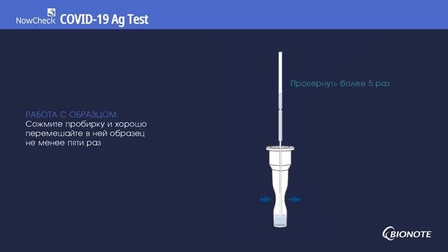 Инструкция по использованию экспресс-теста на COVID-19 BioNote NowCheck COVID-19 Ag Test смотреть онлайн