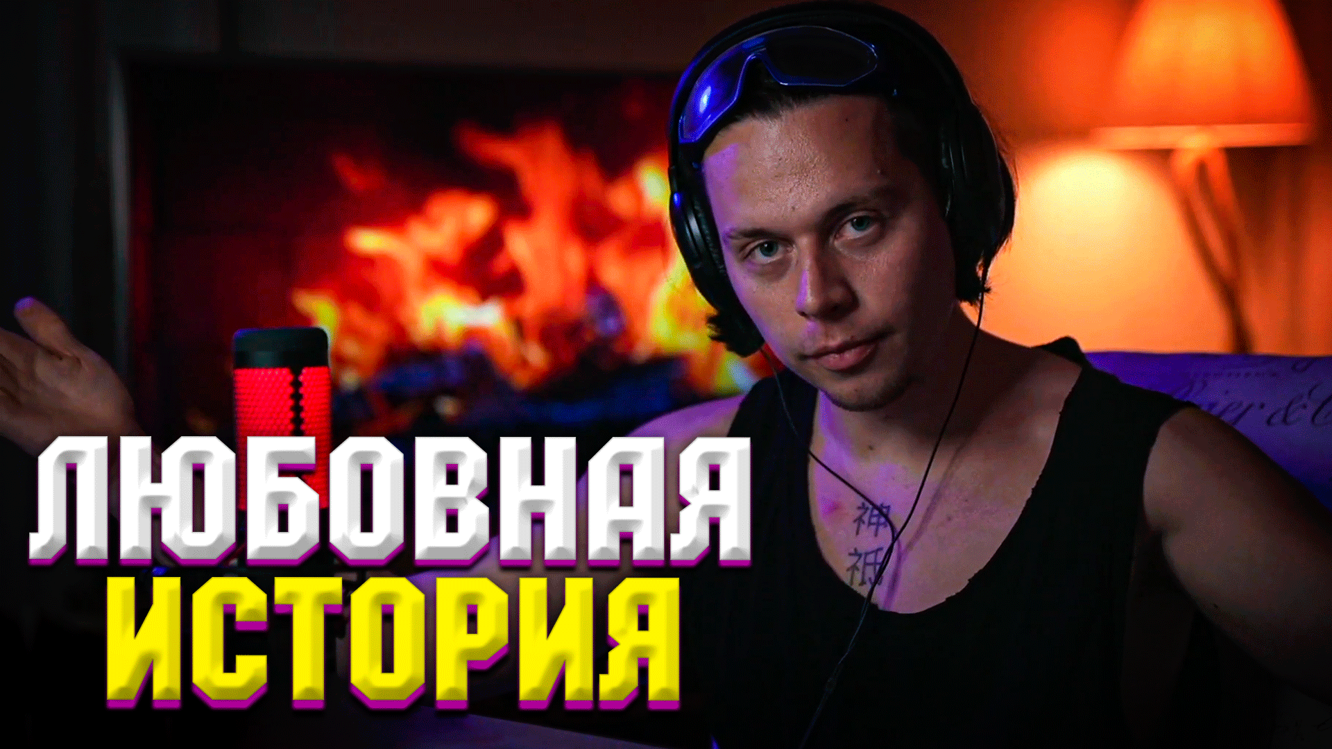 ФРАМЕ ТАМЕР РАССКАЗАЛ ГРУСТНУЮ ЛЮБОВНУЮ ИСТОРИЮ ПРО ДЕВОЧКУ ИЗ ШКОЛЫ | Frametamer666