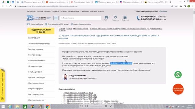 Массажное кресло-качалка Ergonova MeTime отзывы и обзор репутации в интернете