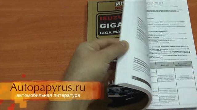 Руководство по эксплуатации Исузу Гига