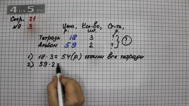 Страница 71 Задание 3 – Математика 3 класс Моро – Учебник Часть 2 смотреть онлайн