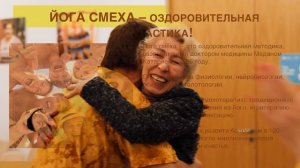 Йога Смеха в Московском Долголетии