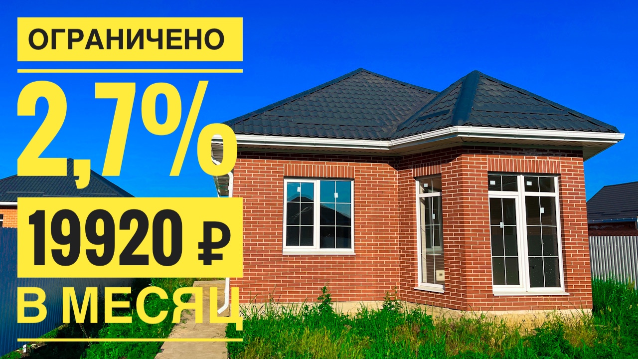 Дом за 19920 в Краснодаре осталось 20 дней!!! смотреть онлайн