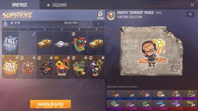 СКОЛЬКО БУДУТ СТОИТЬ ГРАФФИТИ ИЗ SUNSTRIKE ПАССА В STANDOFF 2/СТАНДОФФ 2 0.25.0 смотреть онлайн