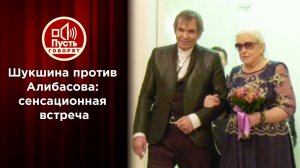 Развод и афера: два суда Алибасовых-Шукшиных. Пусть говорят. Выпуск от 15.09.2020