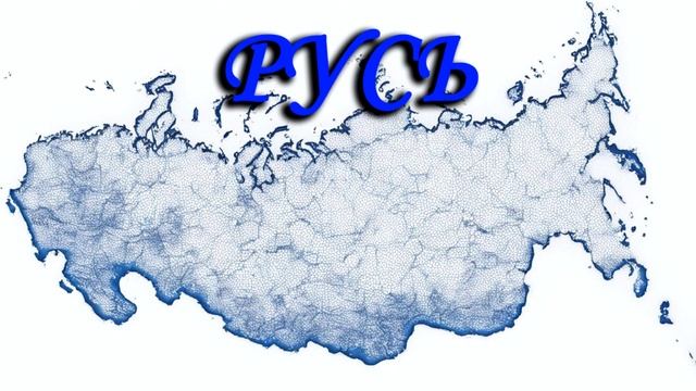 59. Русь. Раздел IV: Интеллигенция смотреть онлайн