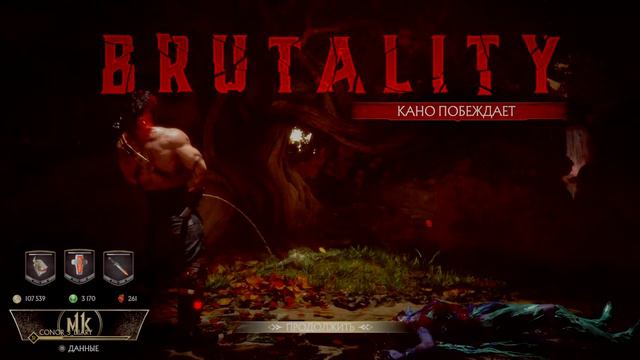 #45 KANO FATALITY ANIMALITY BRUTALITY FRIENDSHIP🔴КАНО СТИЛЬ #2🔴MK11🔴MORTAL KOMBAT 11