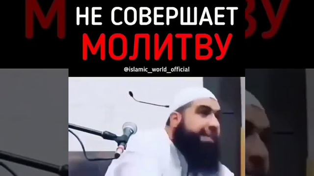 Человек не совершающий молитву... смотреть онлайн
