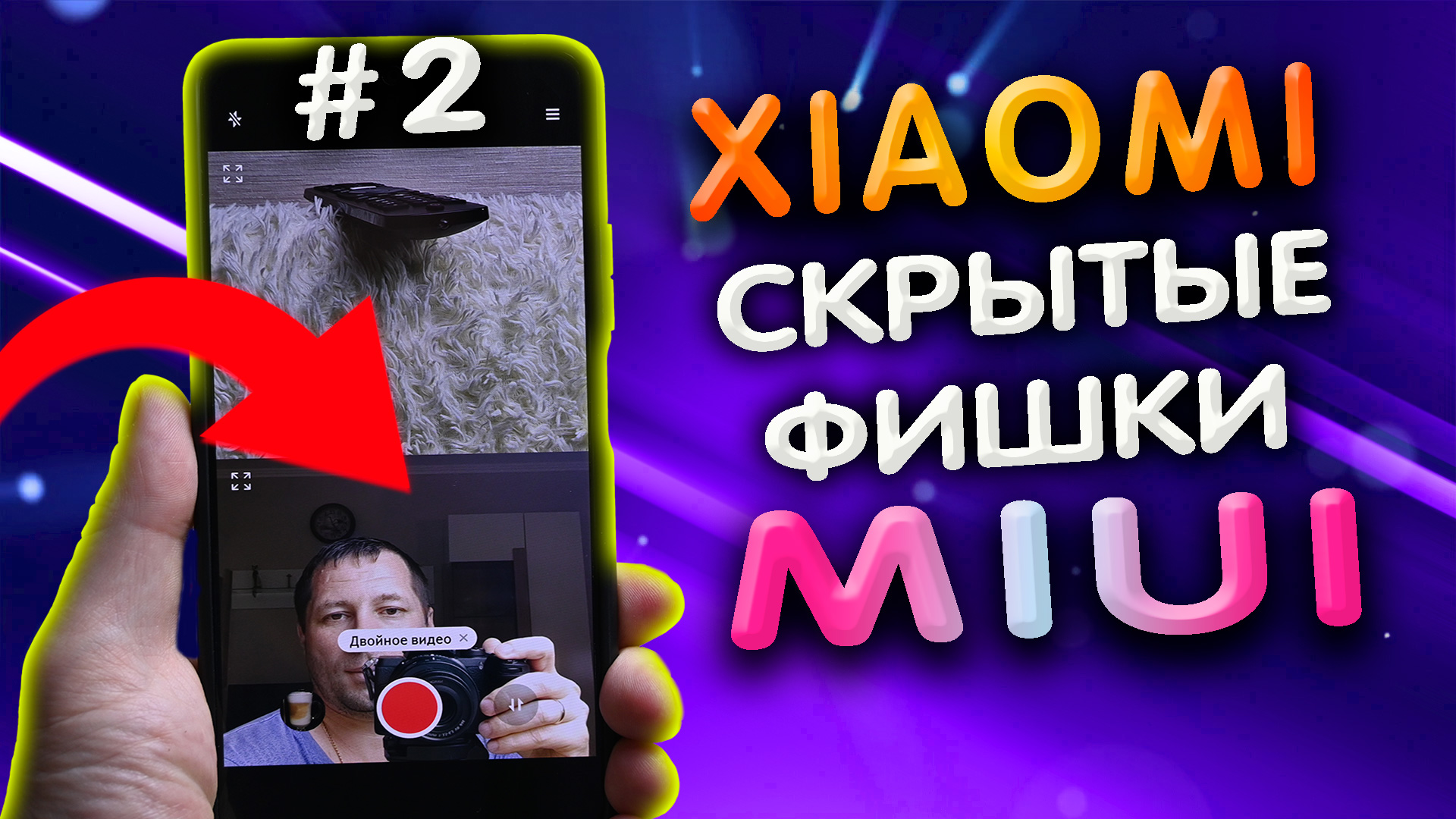 5 скрытых полезных фишек в MIUI 12  и MIUI 12.5 в телефонах XIAOMI, о которых Вы точно не знали