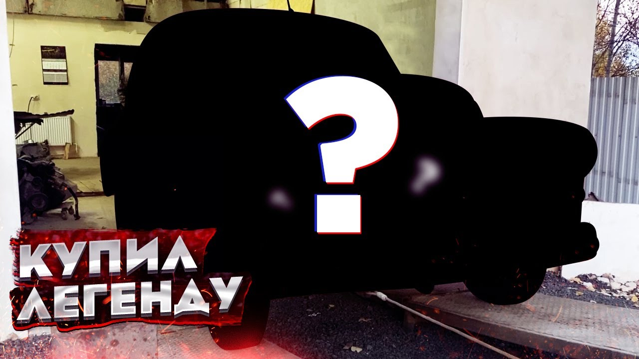 Реставрация ЛЕГЕНДАРНОГО АВТО! Полное ВОССТАНОВЛЕНИЕ авто из 1950-х. Часть первая. Restoration смотреть онлайн