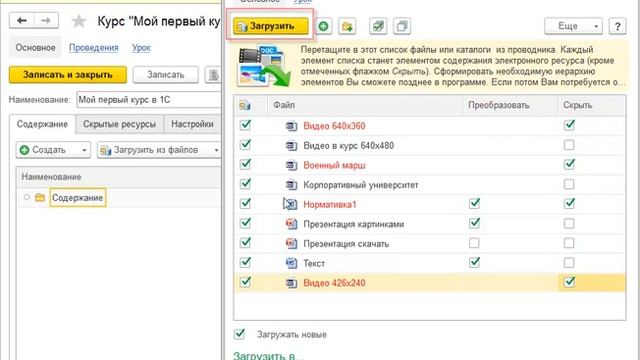 Создание электронного курса в продуктах 1С:Электронное обучение