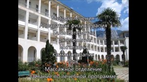КРЫМ : СИМЕИЗ.Санаторий «Симеиз».CRIMEA: SIMEIZ. Sanatorium «Simeiz».