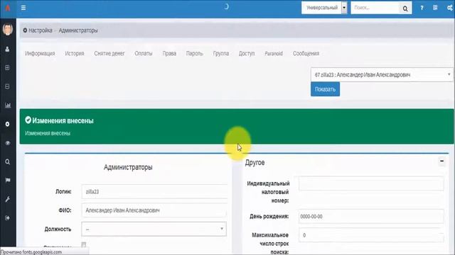 Добавление администратора смотреть онлайн