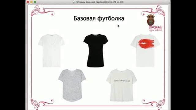 Готовим осенний гардероб. Гардероб на осень. Осенний гардероб. Осенний базовый гардероб смотреть онлайн