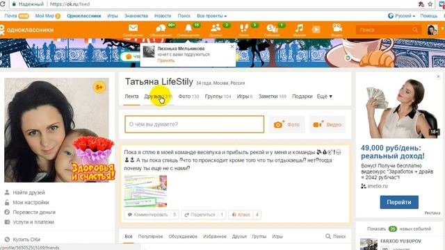 Как работать в одноклассниках без спама и блокировок смотреть онлайн