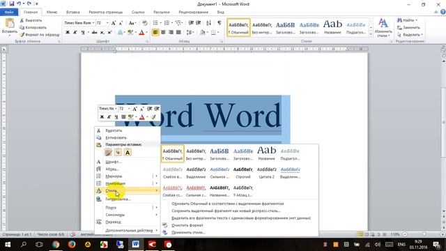 Як забрати фон тексту Microsoft Word 10 смотреть онлайн