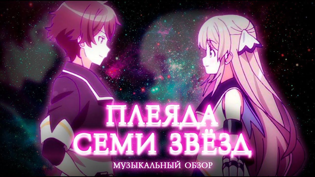 Кинай - "Плеяда семи звёзд" (Official Music Video) смотреть онлайн