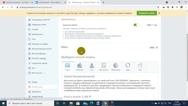 Регистрация на хостинге Таймвеб смотреть онлайн