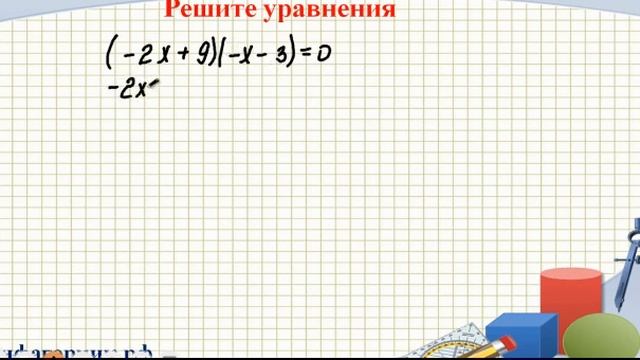Решение уравнений с формулами сокращенного умножения, 7 класс