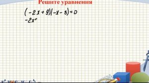 Решение уравнений с формулами сокращенного умножения, 7 класс