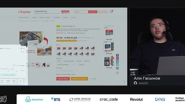 Али Гасымов — Расширения для браузера: Угроза или опасность? смотреть онлайн