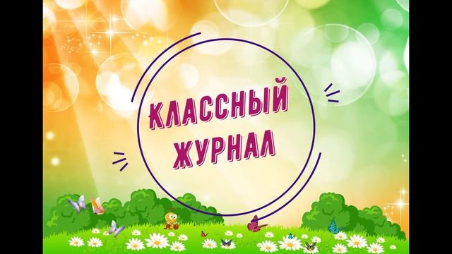 Обзор периодических изданий для детей "Лекарство от скуки - журнал в руки" смотреть онлайн