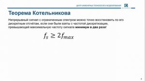 10. Основы Цос. Теорема Котельникова