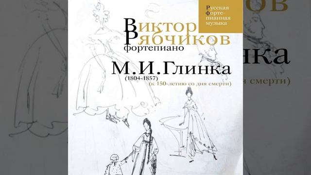 Ноктюрн ''Разлука'', фа-минор смотреть онлайн