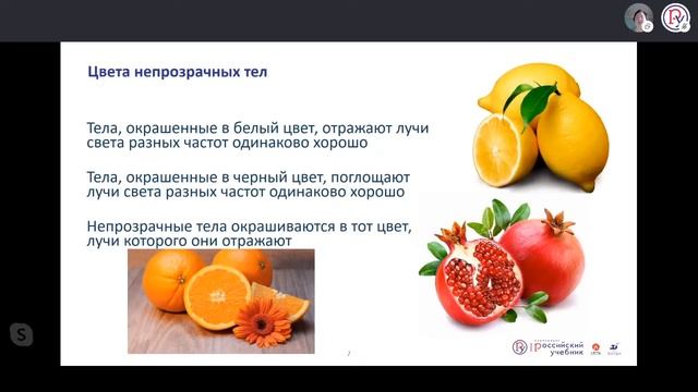 Онлайн-урок. Преломление света. Дисперсия. Цвета тел. Происхождение спектров. Физика. 9 класс смотреть онлайн