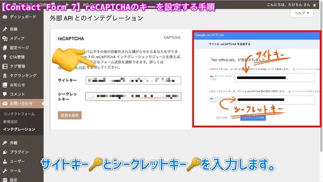【ワードプレス】『Google reCAPTCHA』のサイトキーを「Contact Form 7」に設定する手順 смотреть онлайн