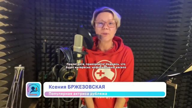 Ксения Бржезовская. Я люблю читать! #слетдикторов2023 смотреть онлайн