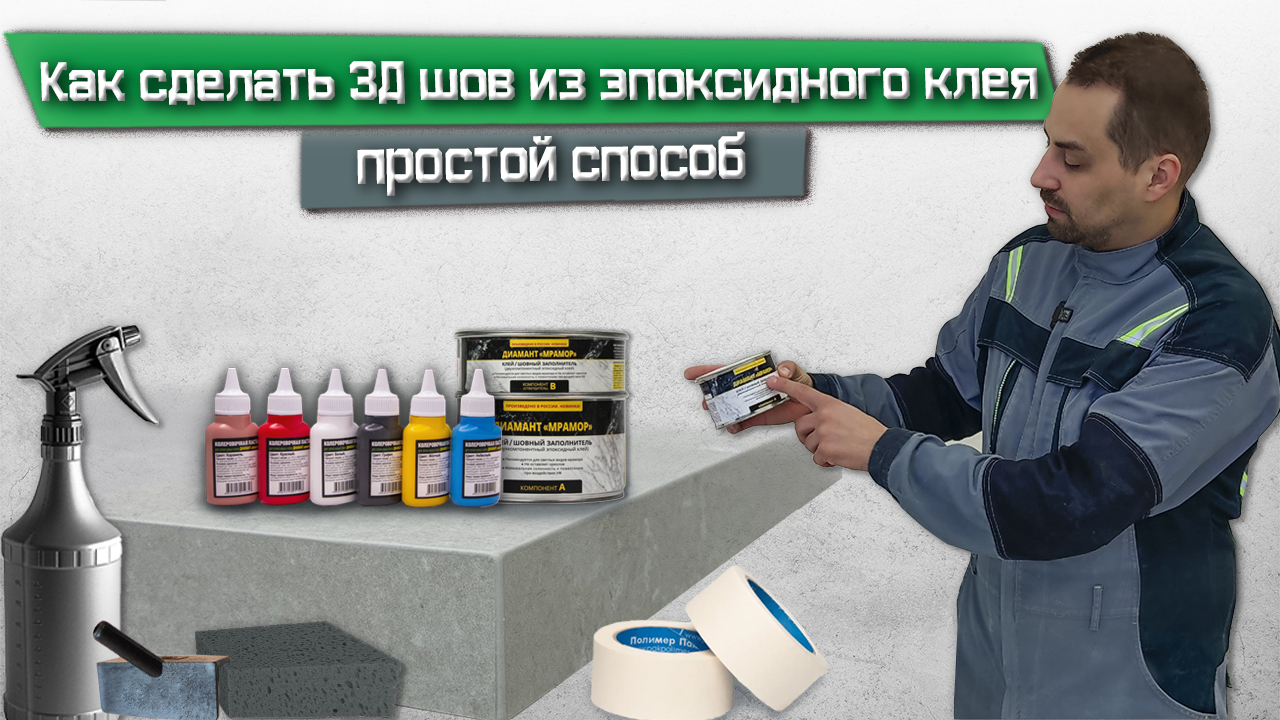 Как сделать наружные углы эпоксидным клеем/ Раскрыли все секреты/ Затирка плитки смотреть онлайн