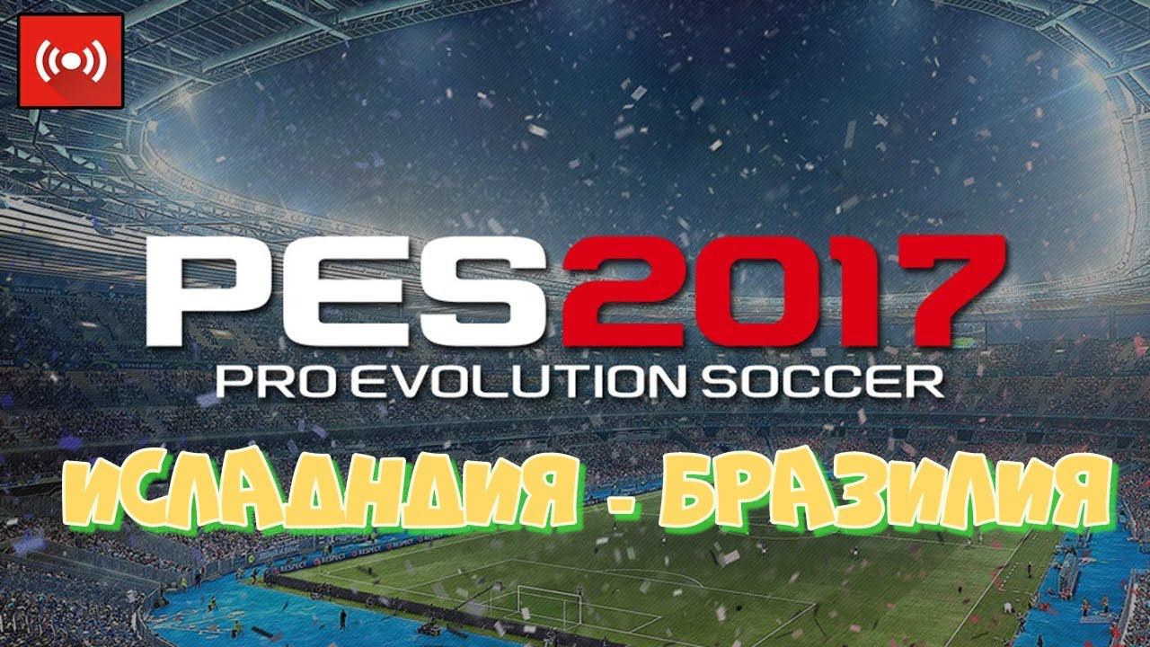 PES 2017. Hard Friendly match. Iceland - Brazil