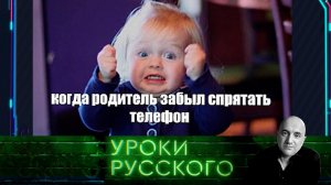 Дети и их родители в Сети: кого и от чего ограждать в Интернете | «Захар Прилепин. Уроки русского»