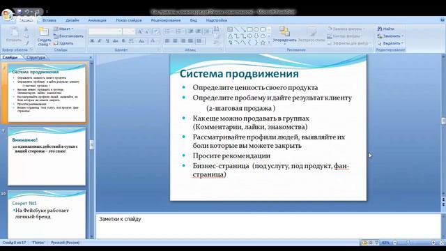 Клуб "Я - Копирайтер", №6, ноябрь, Фейсбук смотреть онлайн