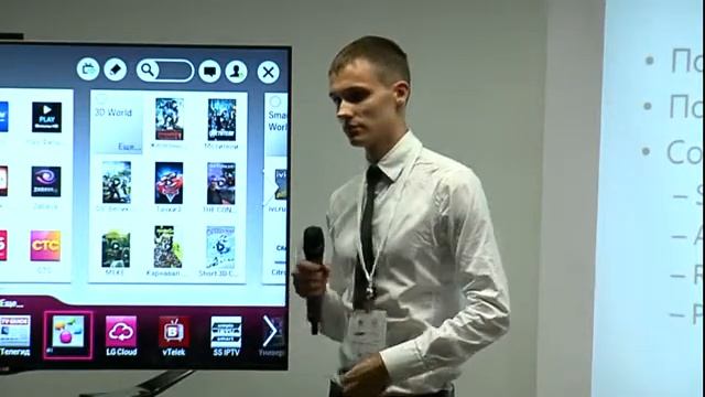 IV Apps4All Форум - LG Smart TV -- эра умного ТВ - Александр Черепанов смотреть онлайн