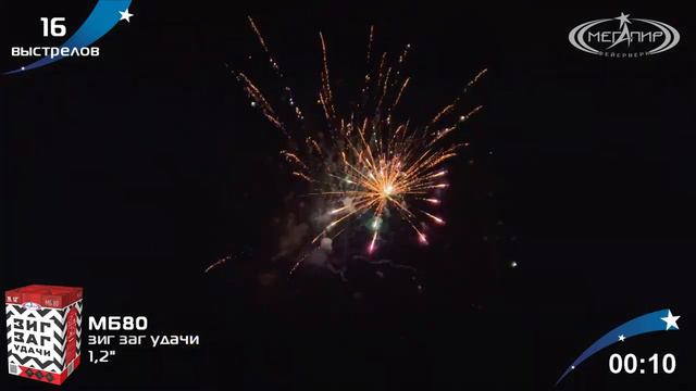 Батарея салютов Зигзаг удачи (16/1,2") МБ80 смотреть онлайн