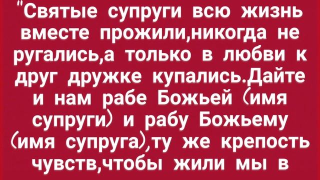 271.ЗАГОВОР НА СЕМЕЙНОЕ СЧАСТЬЕ В ДЕНЬ ПЕТРА И ФЕВРОНЬИ смотреть онлайн