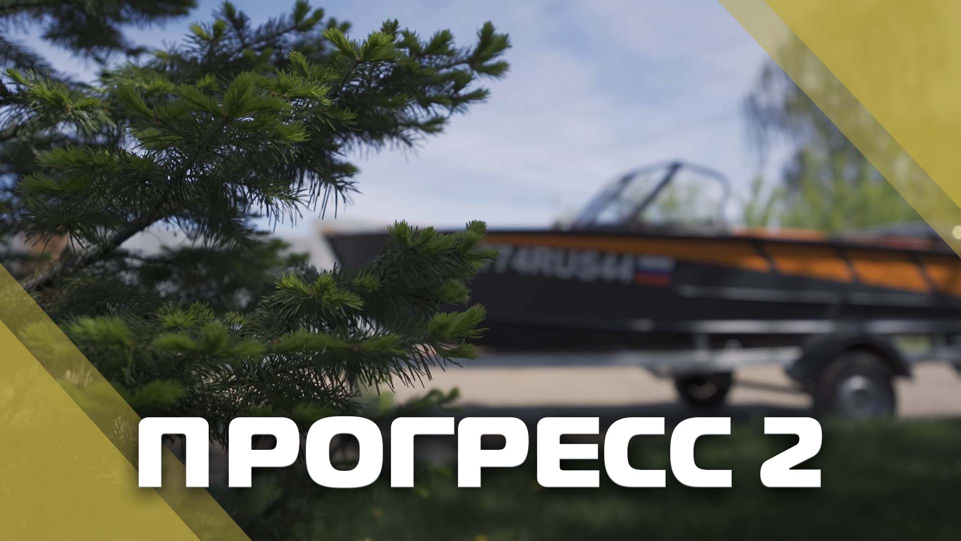 Прогресс 2М и обзор очередного завершенного проекта! смотреть онлайн