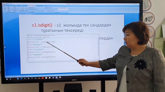 10-сынып. Информатика. Жолдық әдіс түрлері смотреть онлайн