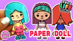 Бумажная кукла Toca Boca/Toca Boca world DIY/Toca Boca