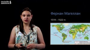 Кругосветное плавание Ф. Магеллана. Видеоурок 5. География 5 класс