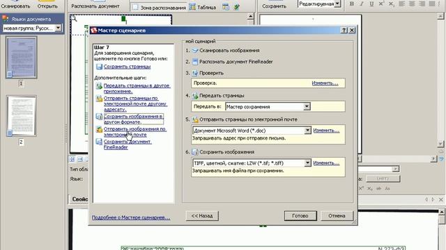 Создание пользовательского сценария в FineReader (25/25) смотреть онлайн