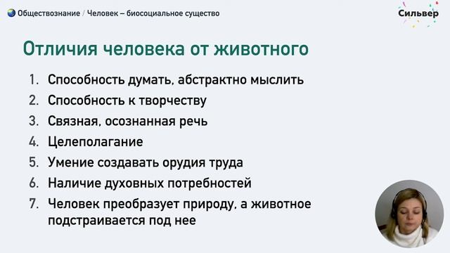 Человек как биосоциальное существо / Обществознание ЕГЭ 2022 смотреть онлайн