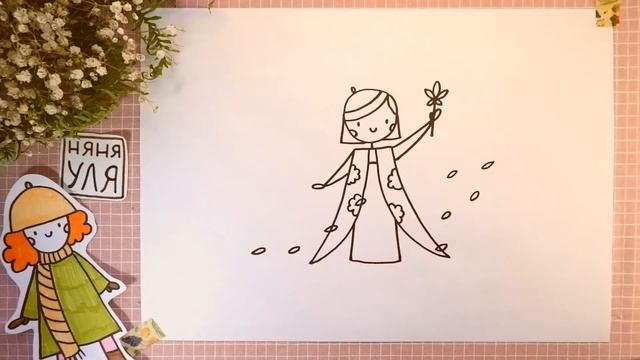 Как нарисовать принцессу ОСЕНЬ | Рисуем волшебницу ОСЕНЬ | Няня Уля Рисование для детей 2+ смотреть онлайн