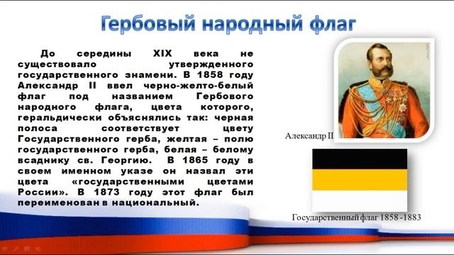 Лекция «Флаг России» смотреть онлайн