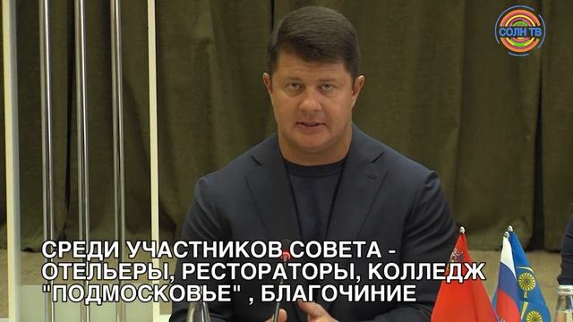 В Солнечногорске начал работу экспертный совет по туризму смотреть онлайн
